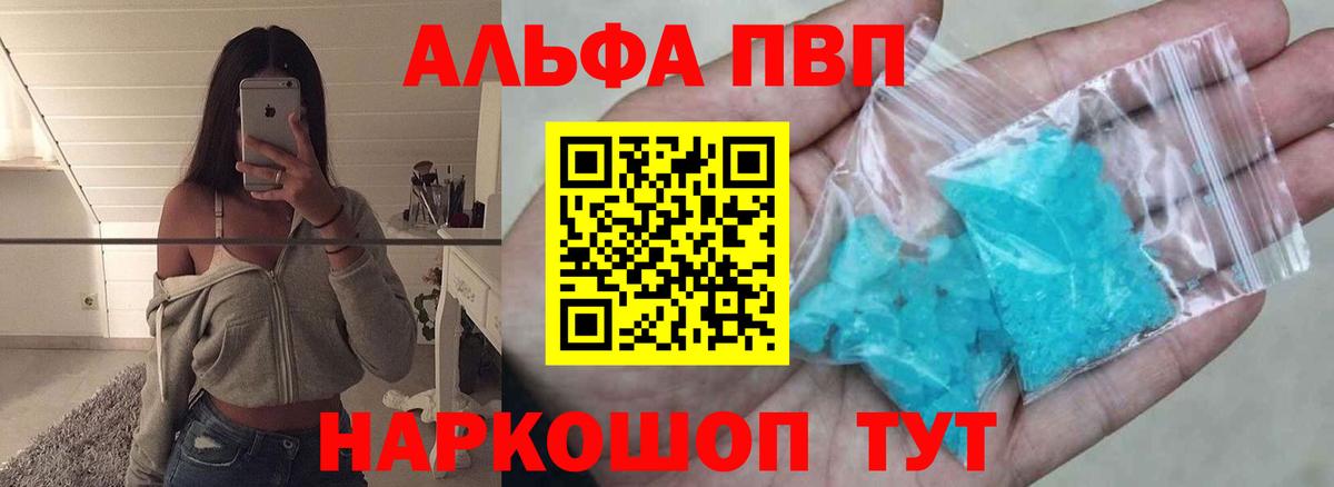 Альфа ПВП кристаллы Майский