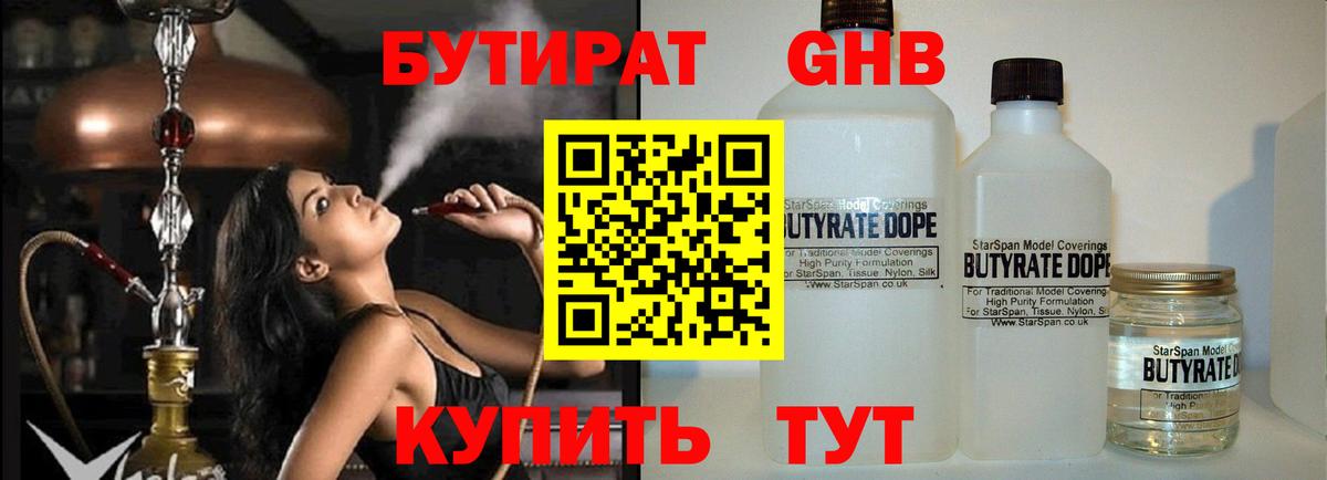 Бутират вода Майский