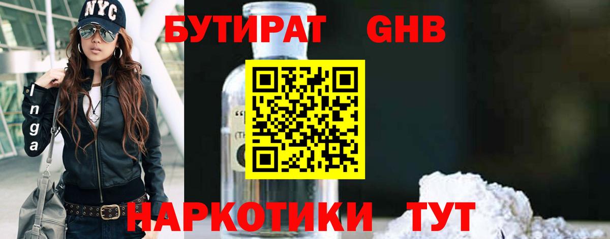 БУТИРАТ  Бутират бутик  Вход с VPN  Майский 