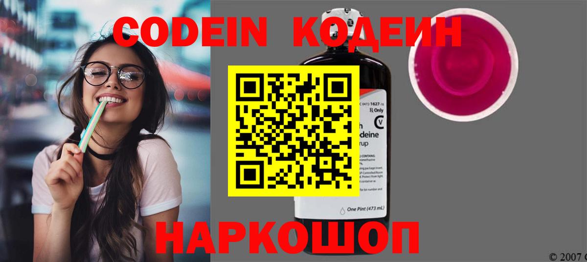 Codein напиток Lean (лин)  Вход с VPN  Майский  Codein Purple Drank 