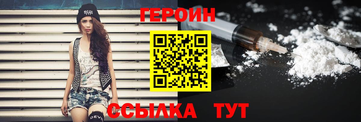 Героин герыч Майский