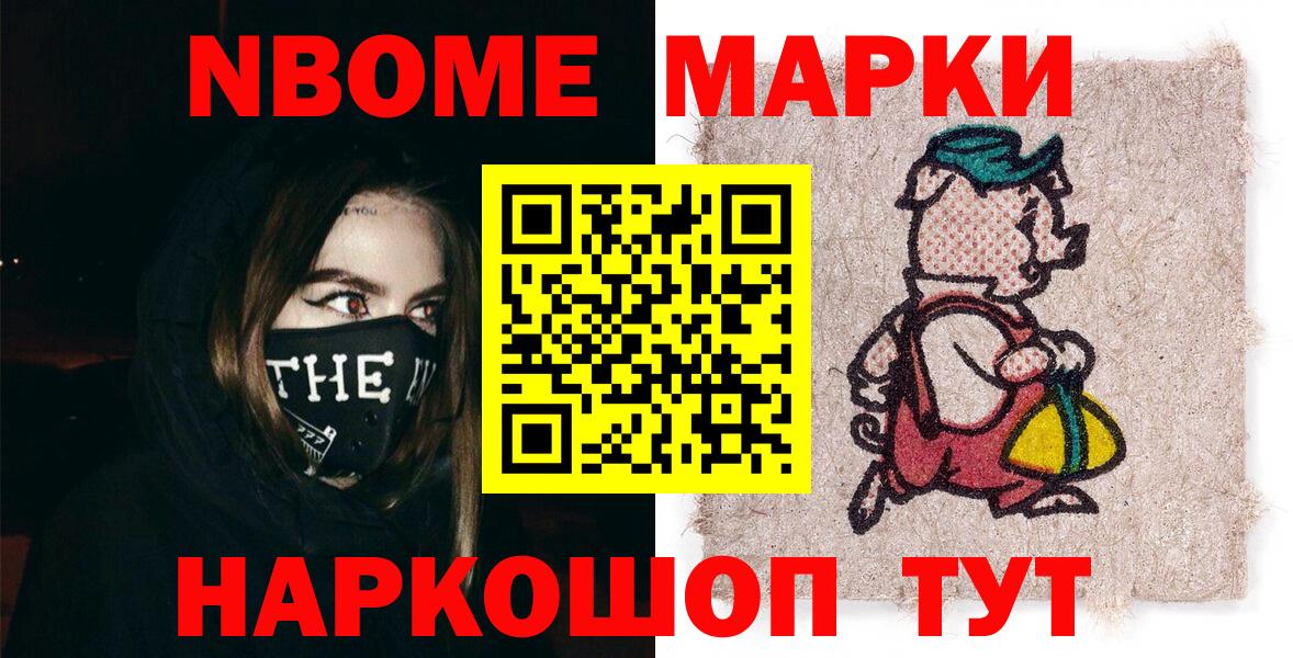 Наркотические марки  Марки 25I-NBOMe 1500мкг  Вход с VPN  Марки 25I-NBOMe 1500мкг  Майский 