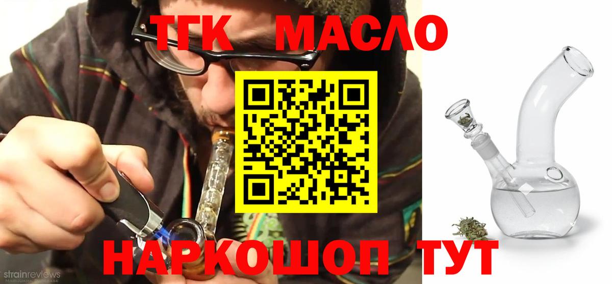 ТГК жижа  Вход с VPN  Майский  Дистиллят ТГК THC oil 